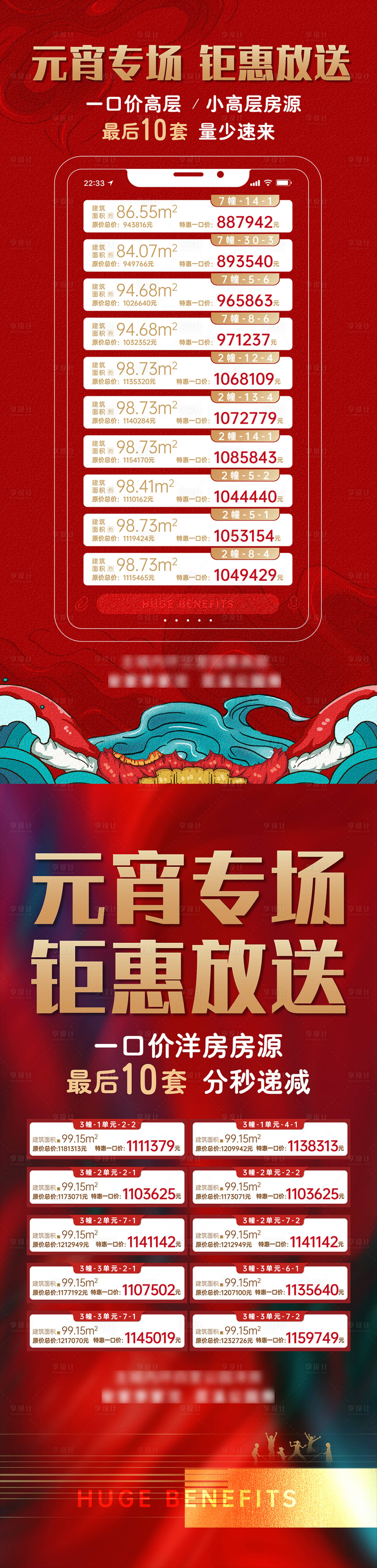 源文件下載【地產元宵特價房海報】編號：92980004591994188