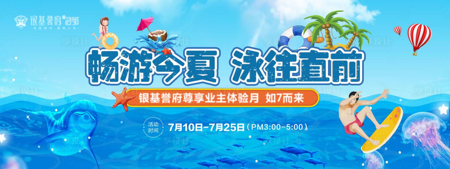 源文件下載【泳池活動主背景】編號：46700004890192369