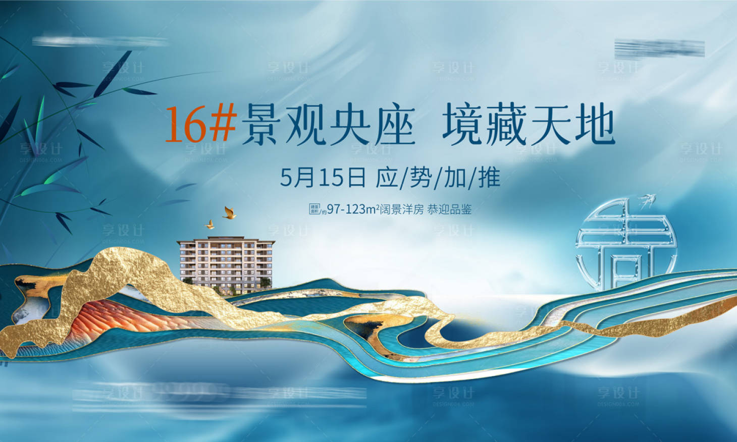 源文件下載【享設計】搜索編號：45170004628674097【洋房加推海報展板】