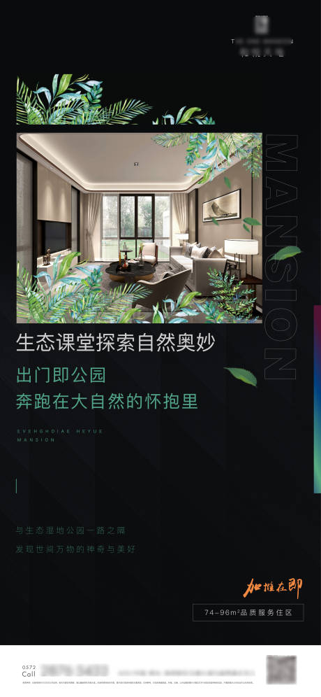 源文件下載【享設計】搜索編號：64100004665007777【簡約房地產環境生態價值點海報】