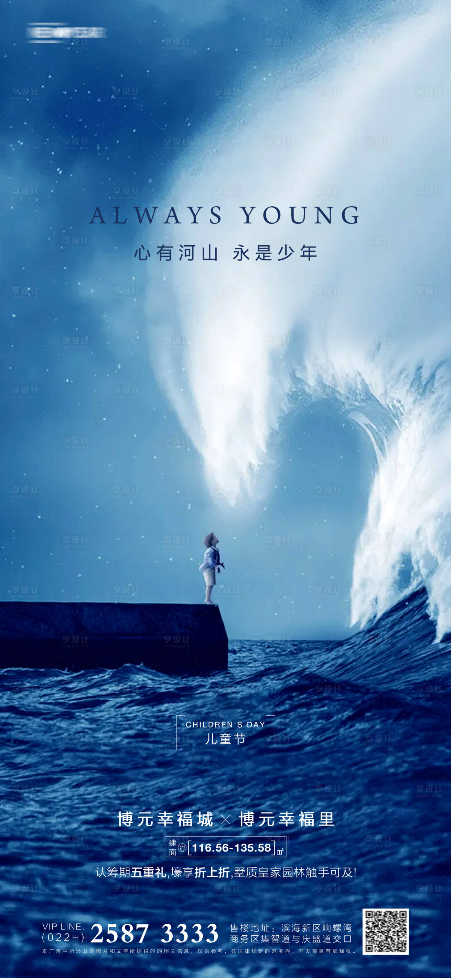 源文件下载【享设计】搜索编号：87640004645668933【61儿童节房地产海报】