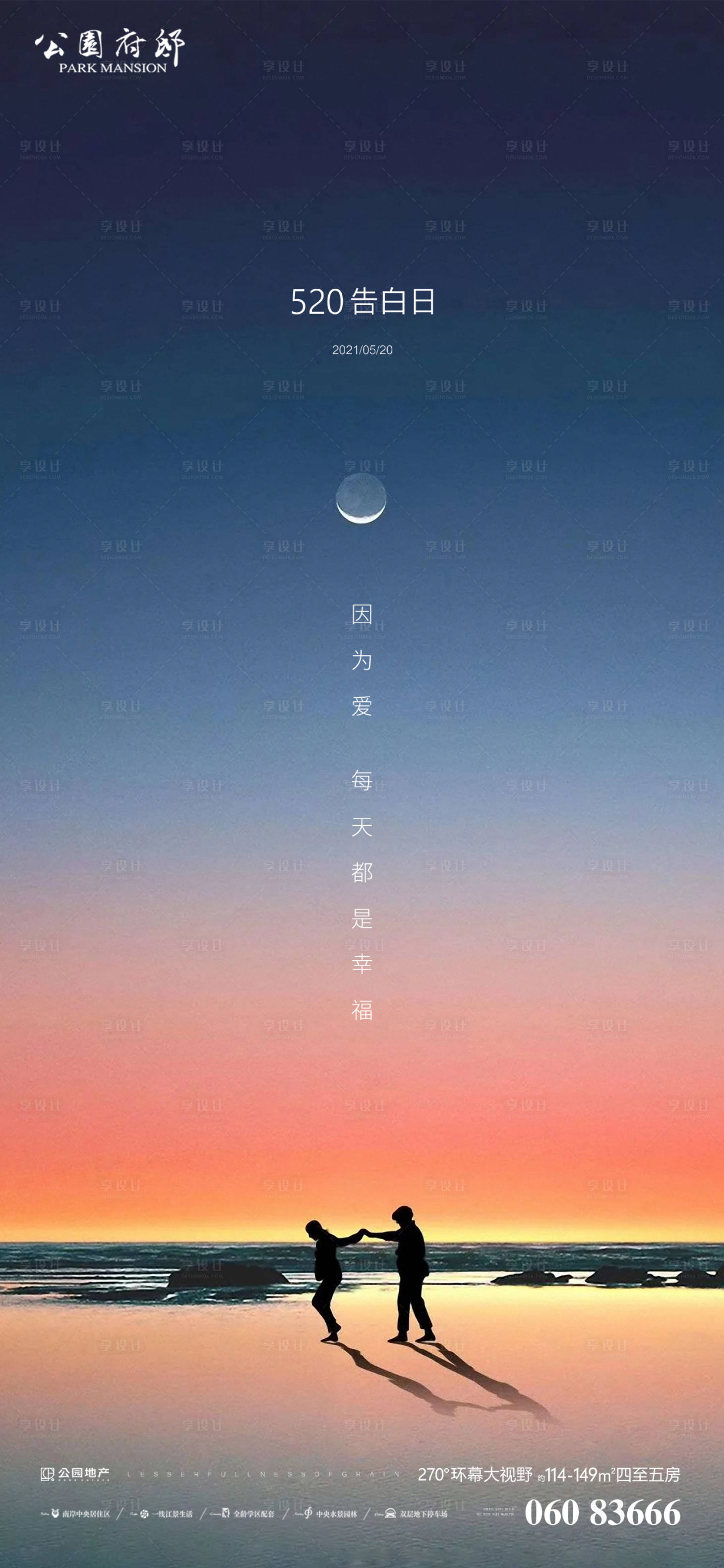 源文件下载【享设计】搜索编号：57250004706308178【告白节线上海报】