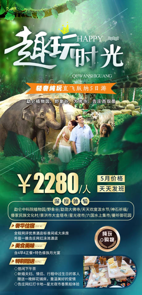 源文件下载【趣玩时光云南旅游海报】编号：83860004645286560