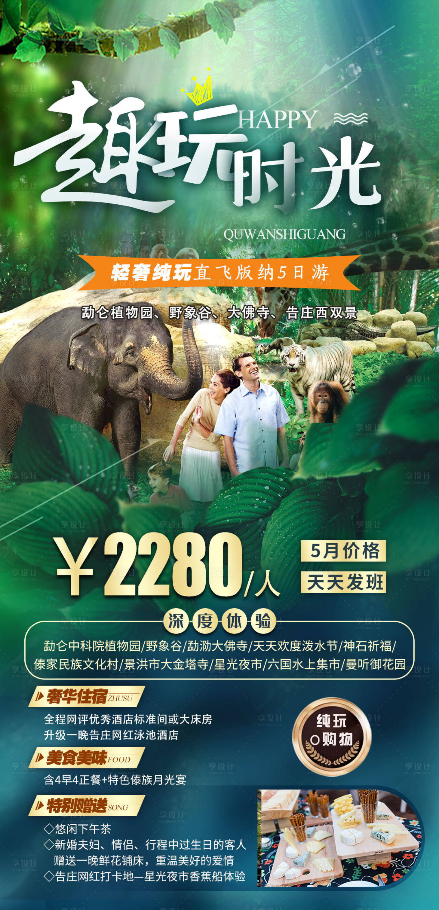 源文件下載【享設計】搜索編號：83860004645286560【趣玩時光云南旅游海報】