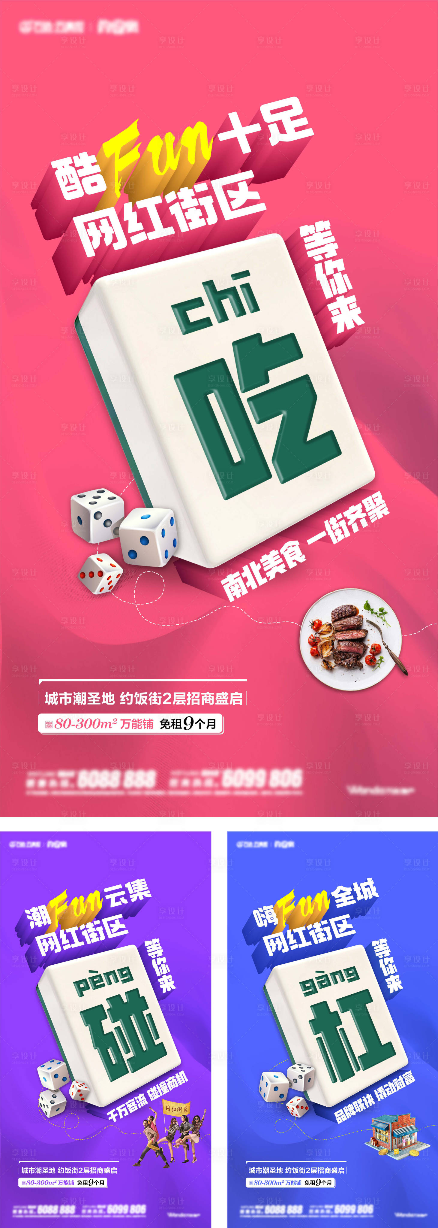 源文件下载【商铺招商创意系列海报】编号：22350004585345192