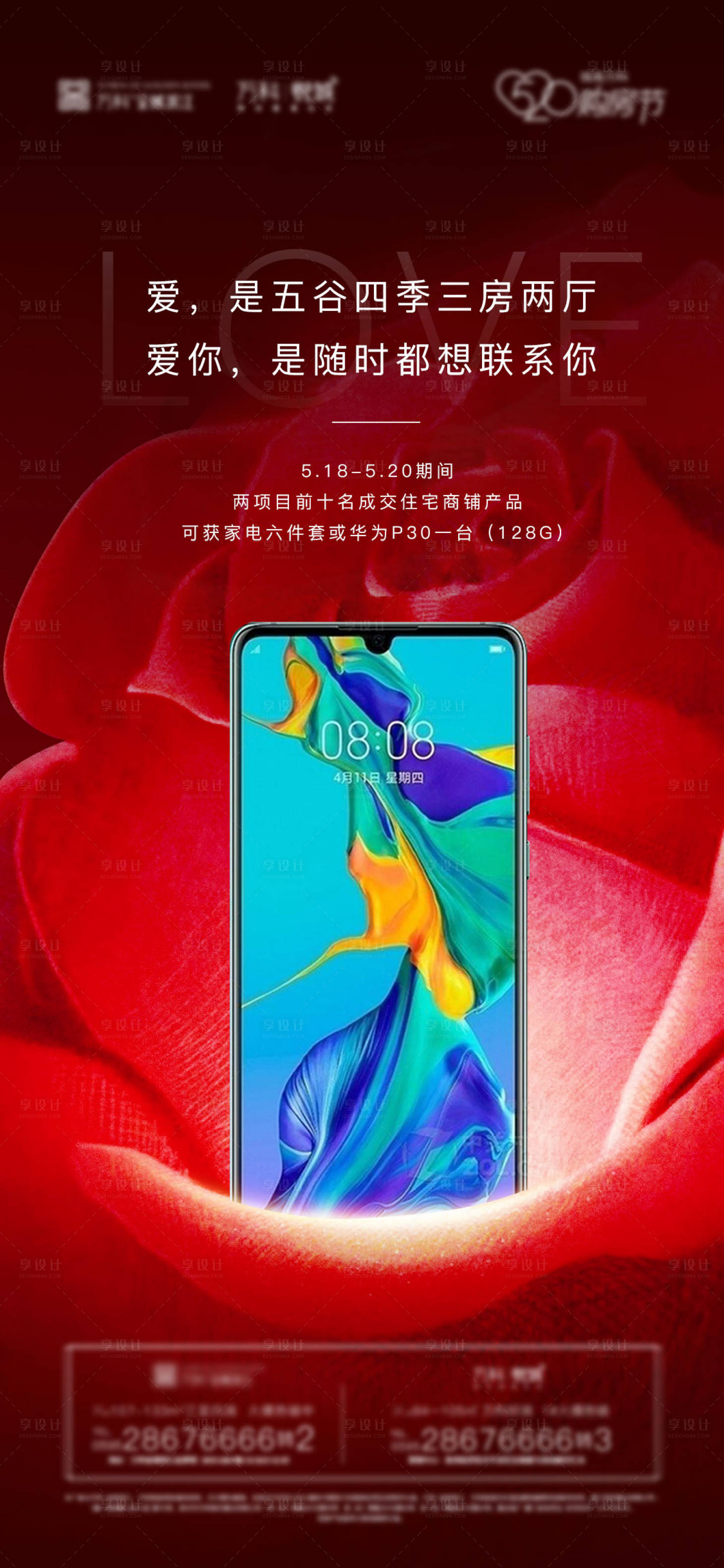 源文件下載【享設計】搜索編號：51270004514841871【地產520 情人海報】