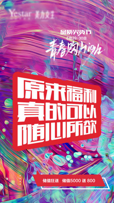 源文件下载【品质光货节海报】编号：32860004527241951