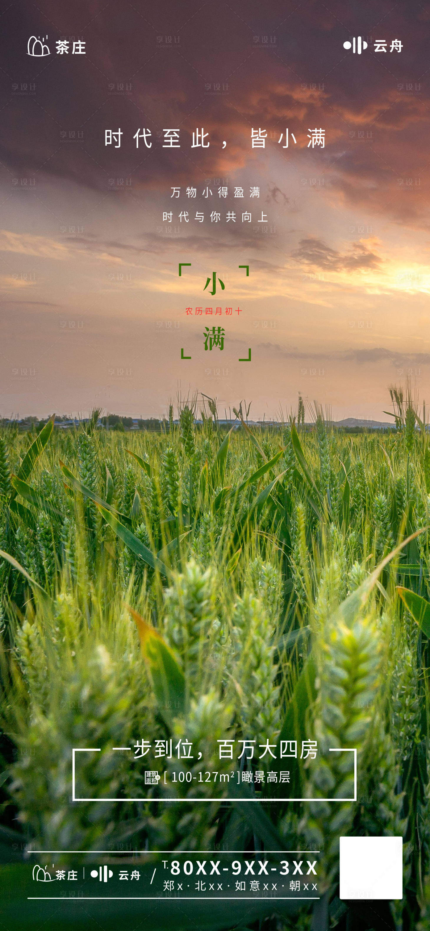 源文件下载【享设计】搜索编号：74290004640704165【地产小满节气海报】