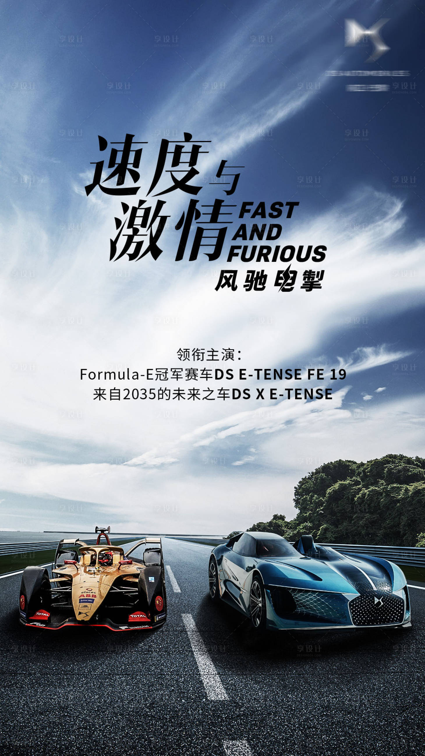 源文件下载【享设计】搜索编号：28700004880199858【汽车热点海报】