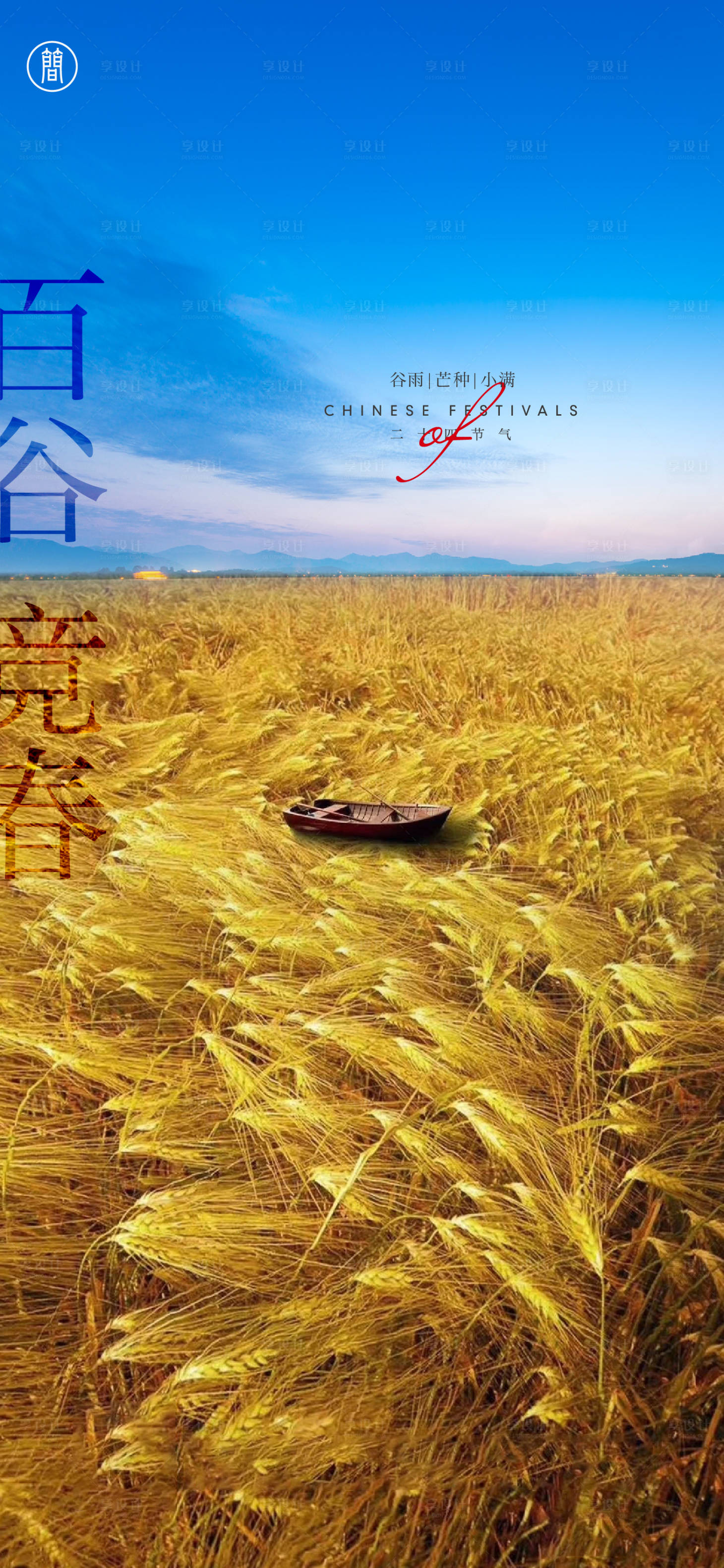源文件下载【谷雨海报】编号：35190004811555448