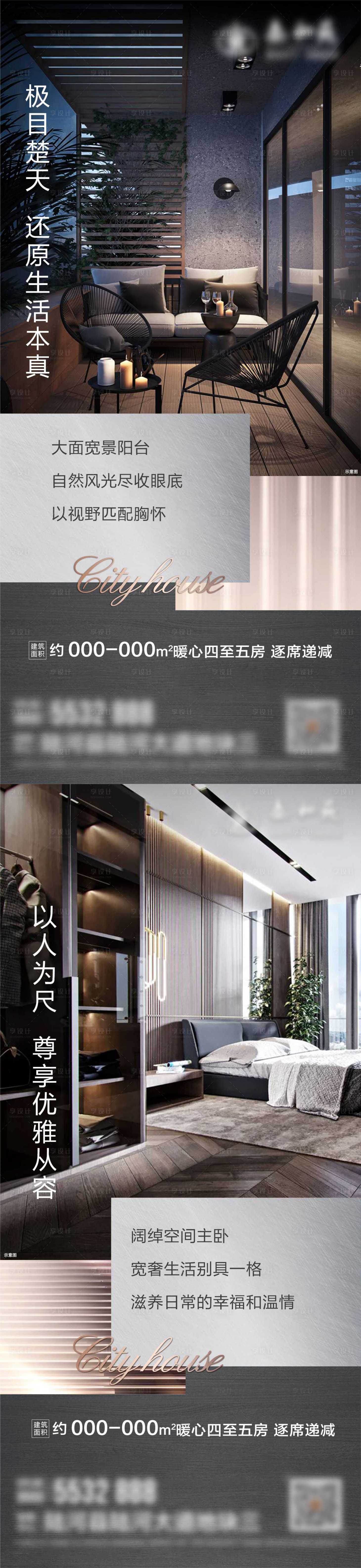 源文件下載【享設計】搜索編號：93610004658552848【地產戶型價值點系列海報】