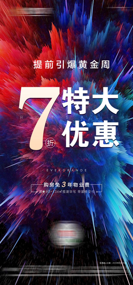 源文件下載【享設計】搜索編號：96310004553705629【房地產折扣優惠海報】