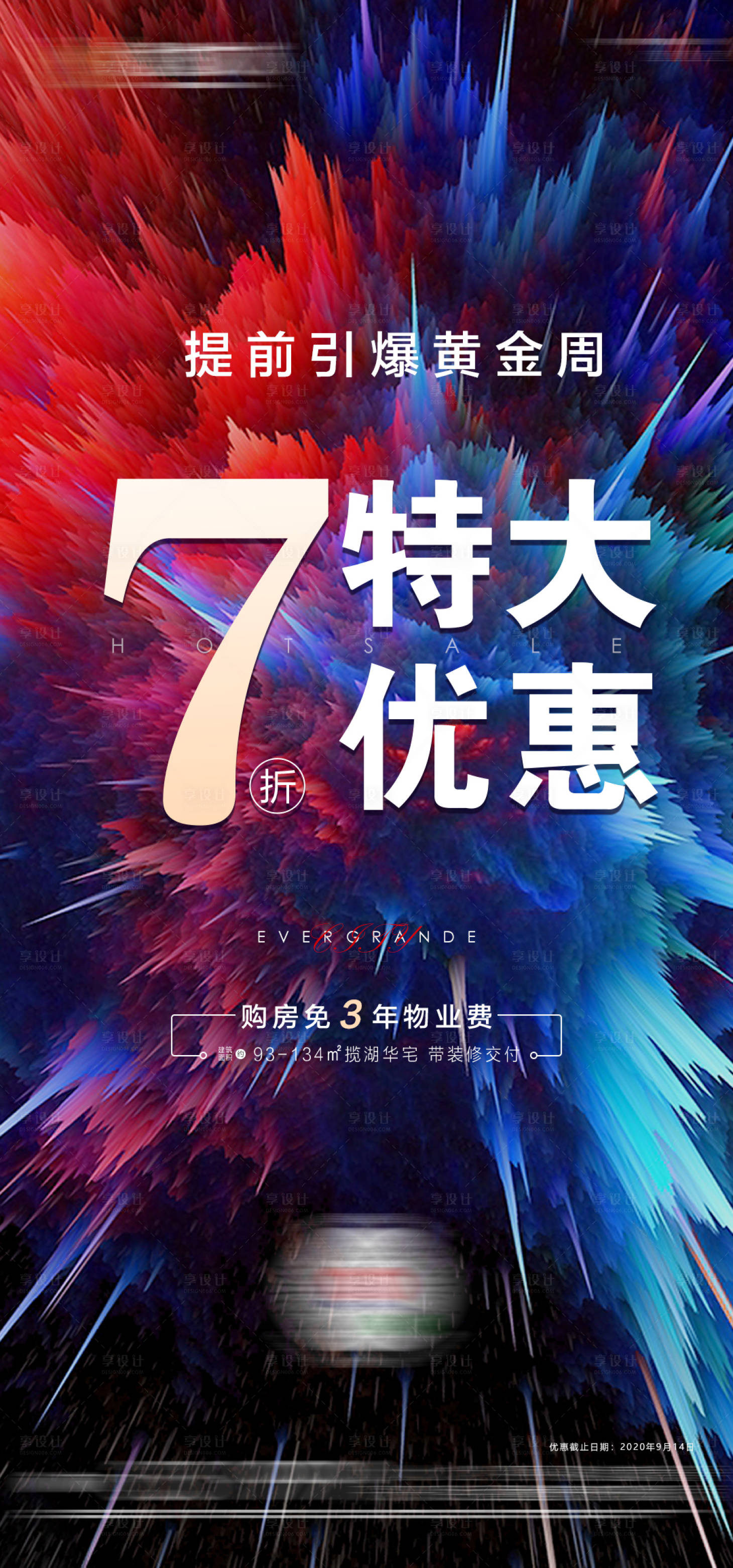 源文件下載【享設計】搜索編號：96310004553705629【房地產折扣優惠海報】
