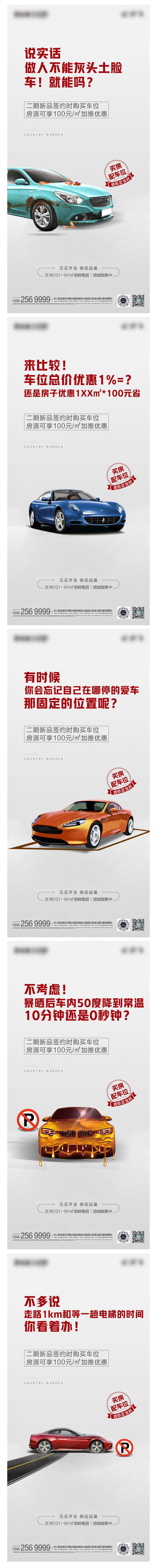 源文件下載【享設(shè)計】搜索編號：93450004583025383【地產(chǎn)買房送車位系列海報】