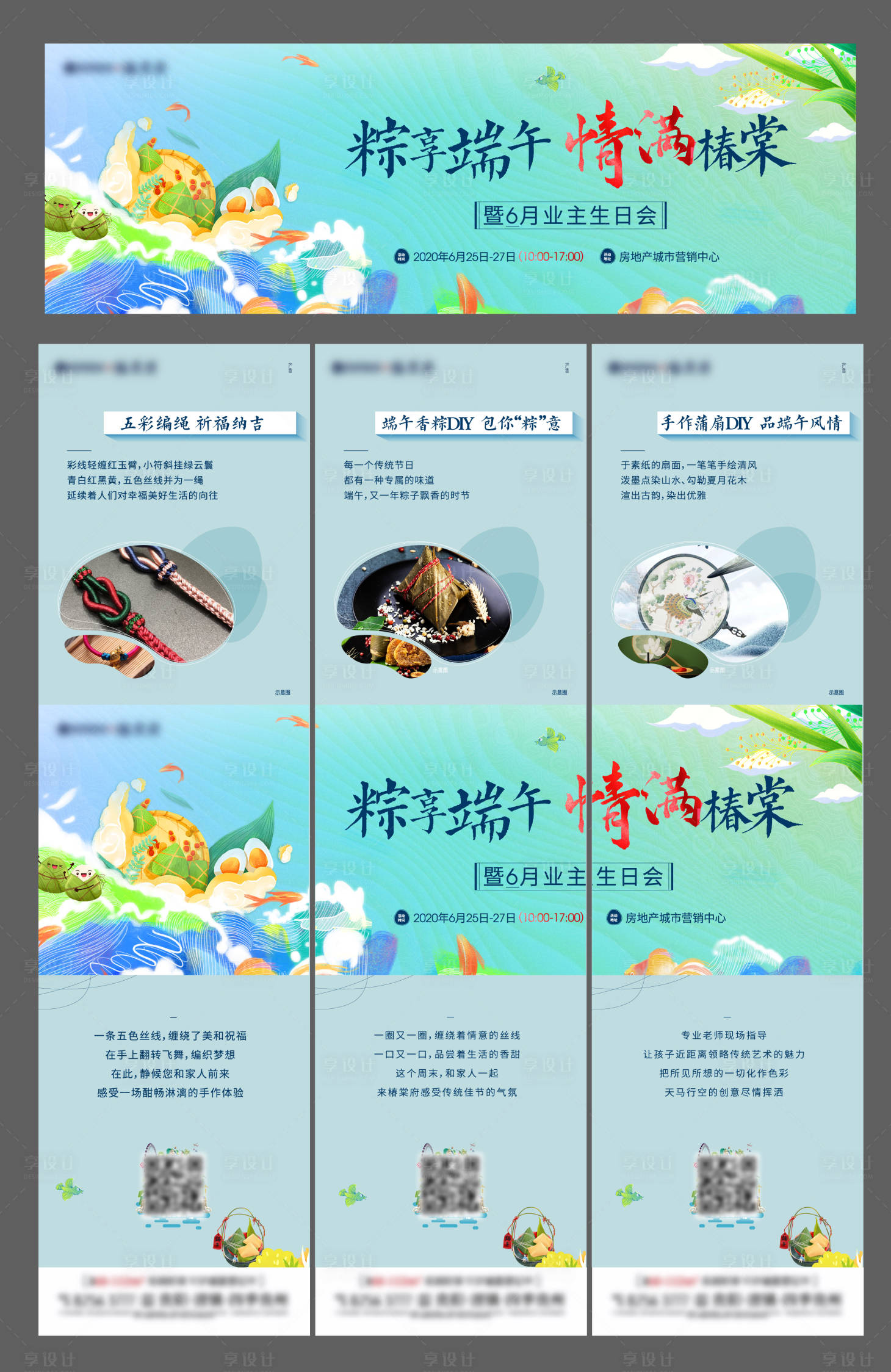 源文件下载【端午节活动三宫格长图】编号：90280004516321882