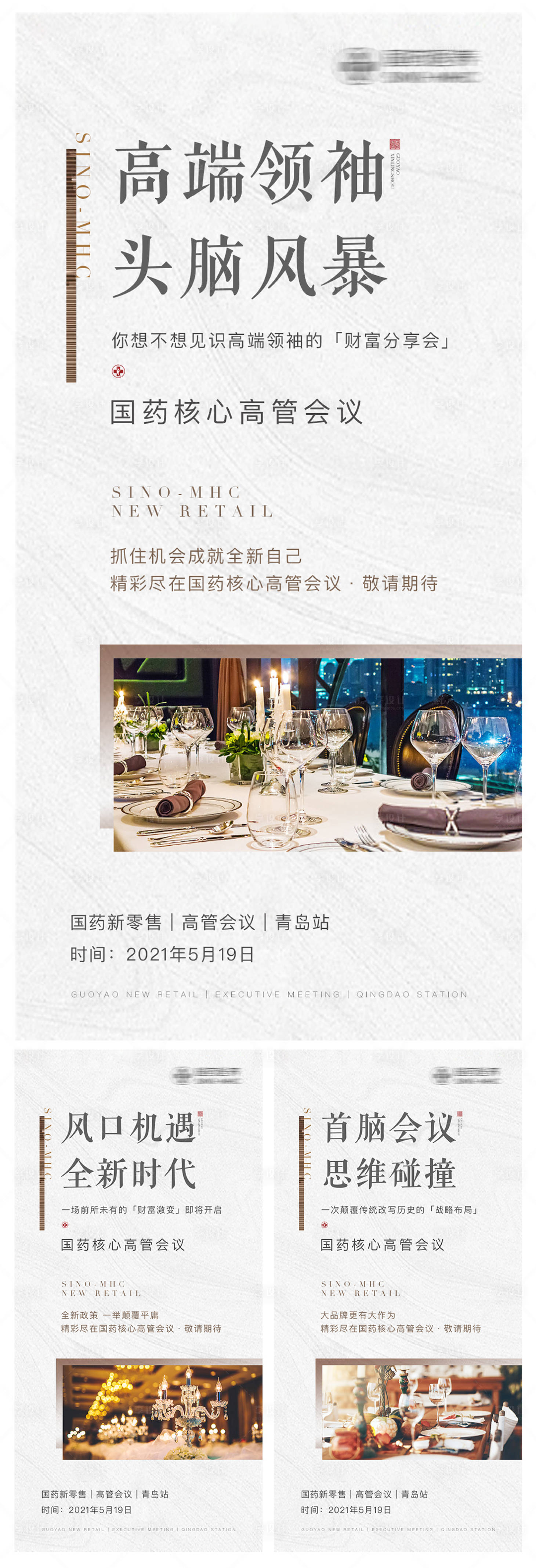源文件下载【年会招商海报】编号：42010004721672335