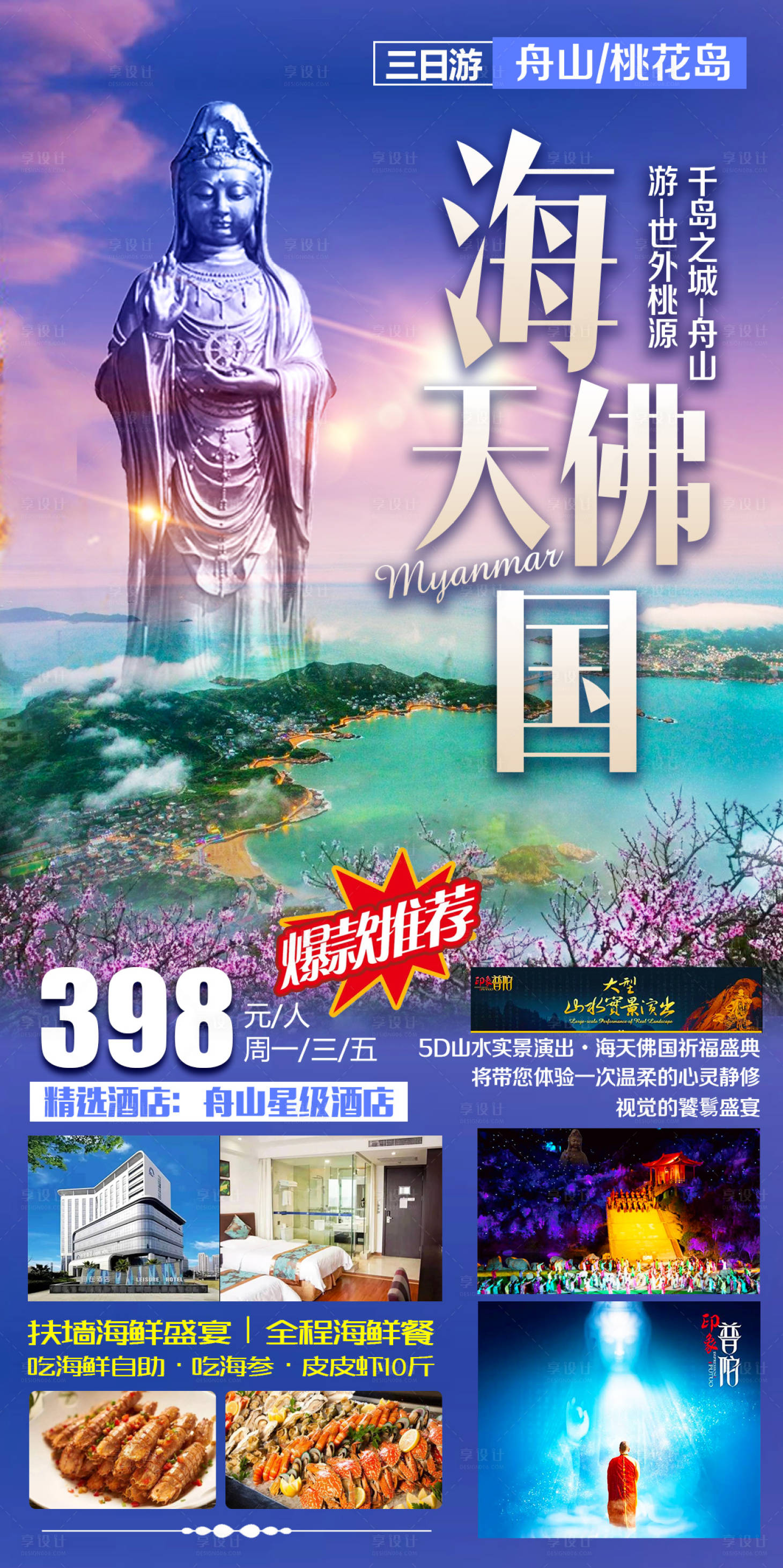 源文件下载【海天佛国】编号：65860004806064243
