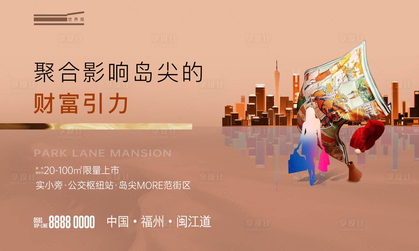 源文件下載【享設計】搜索編號：18360004782484888【商業主視覺海報】