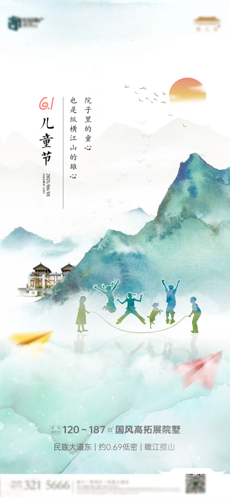 源文件下载【房地产海报61儿童节中式微信单图】编号：67910004876949663