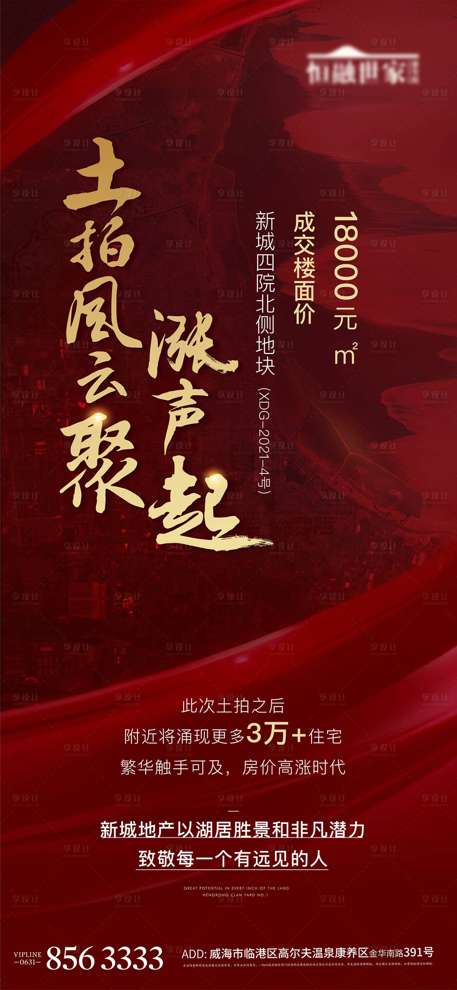 源文件下载【红色热销土拍开盘地产海报】编号：61420004622123047