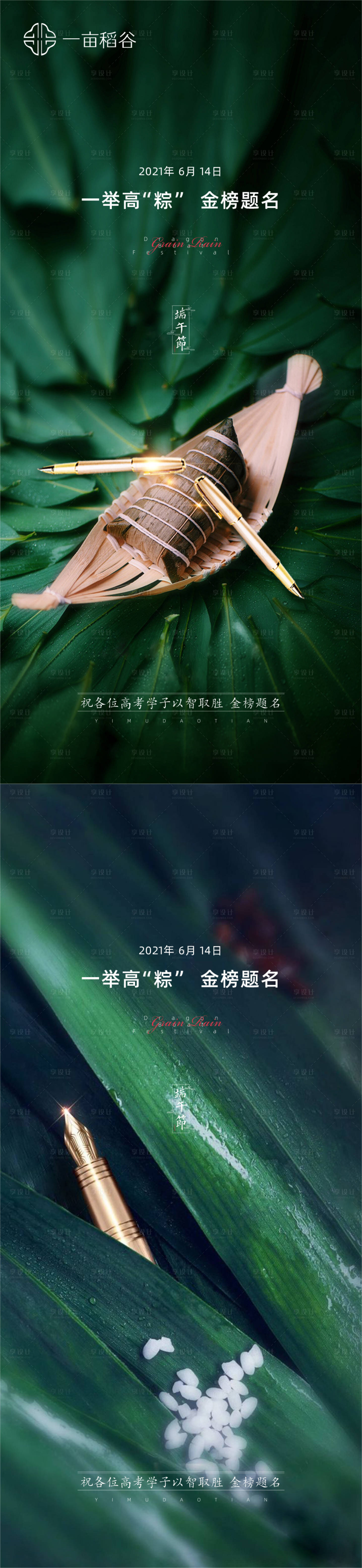 源文件下载【享设计】搜索编号：75840004627256723【地产端午】