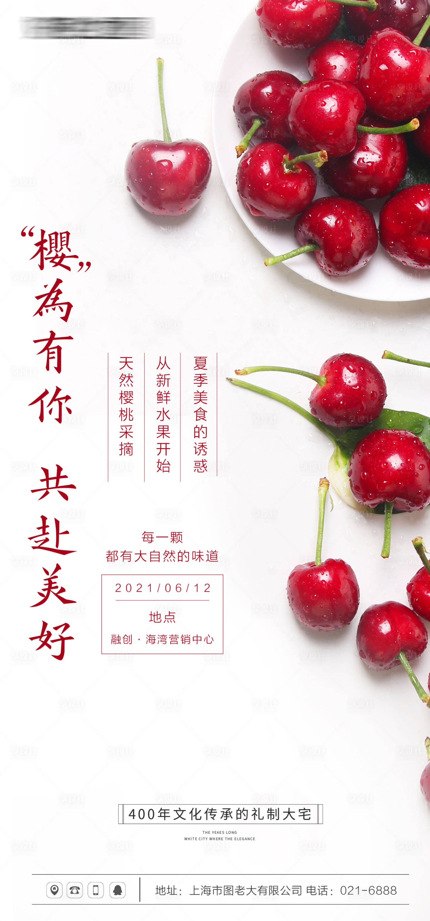 源文件下載【地產(chǎn)櫻桃采摘海報】編號：13990004686151181