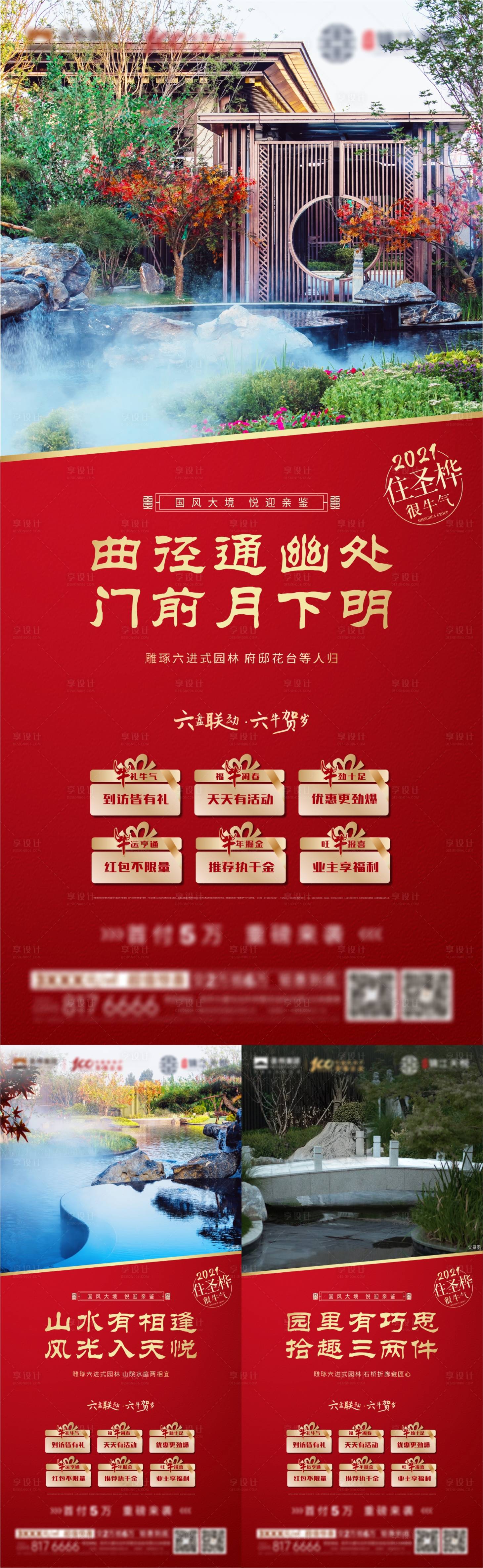 源文件下載【享設計】搜索編號：66880004622423445【新年園林景觀價值點系列海報】