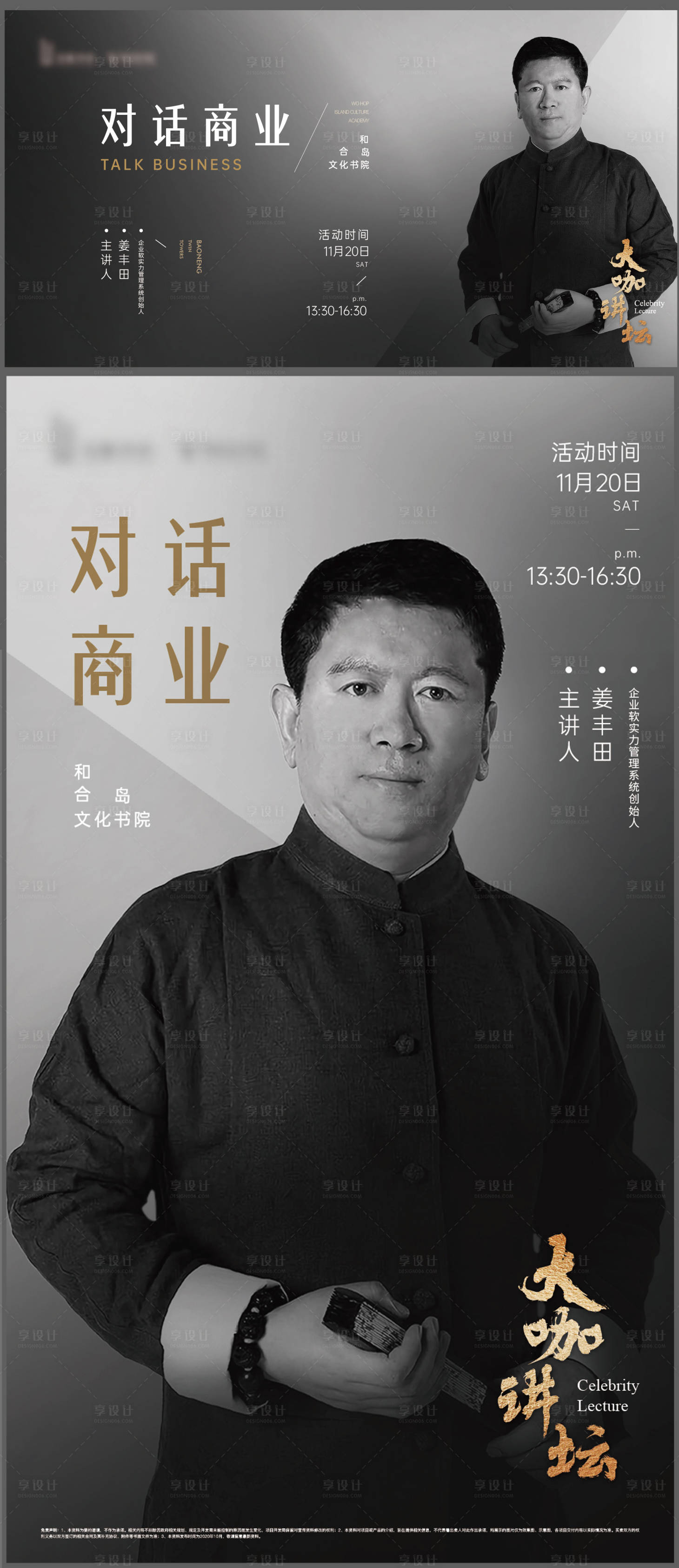 源文件下載【享設計】搜索編號：95540004663752435【地產大咖講壇活動海報展板】