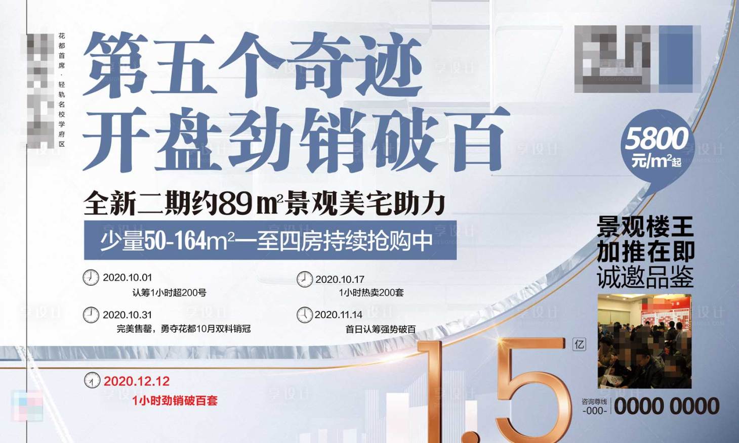 源文件下载【享设计】搜索编号：40220004528667594【房地产劲销展板】