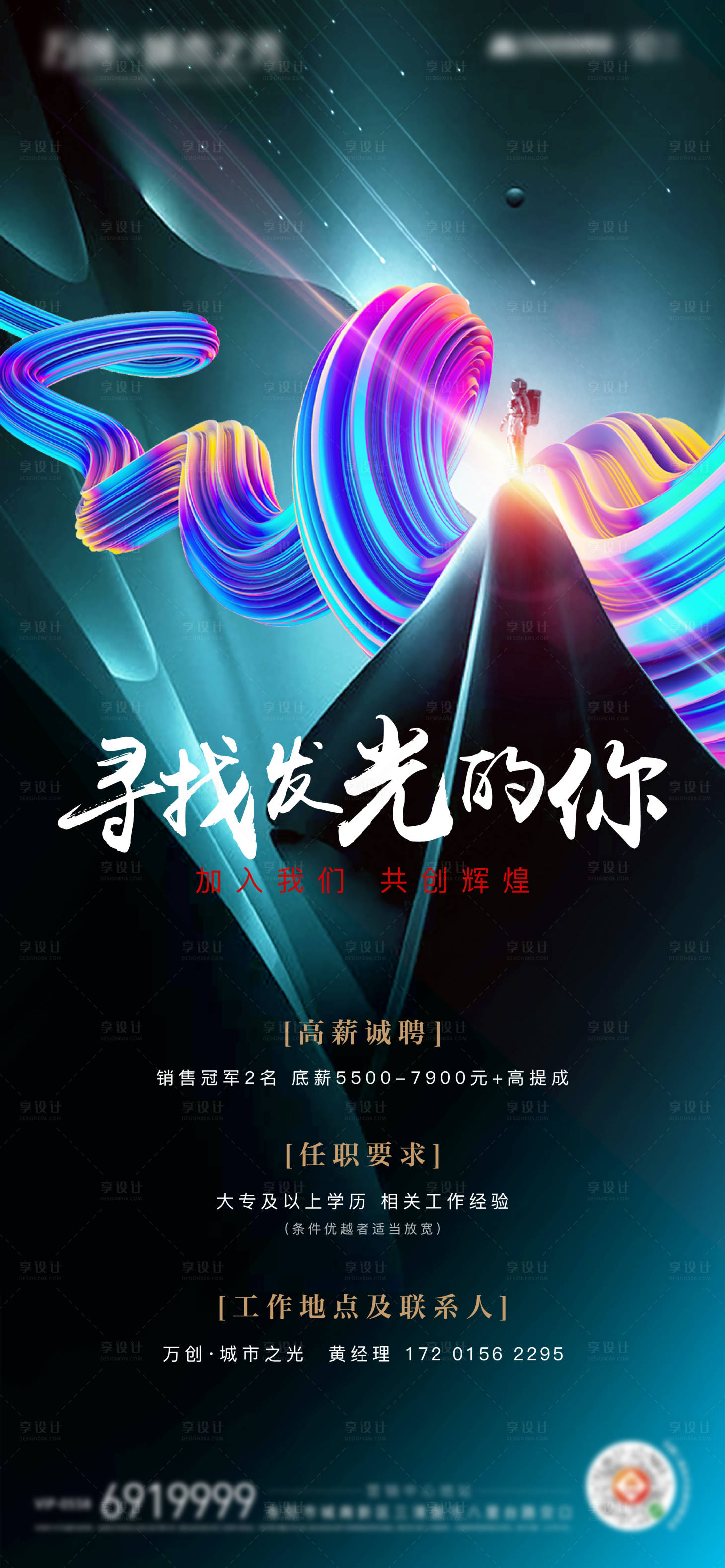 源文件下载【招聘海报】编号：25680004879637811