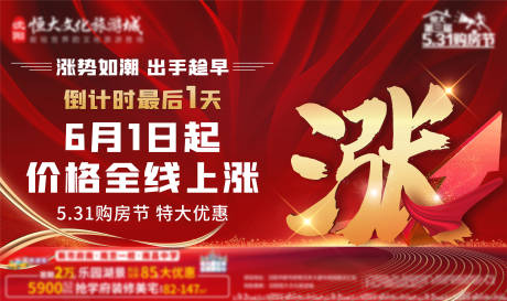 源文件下载【涨价倒计时海报】编号：79300004910079207