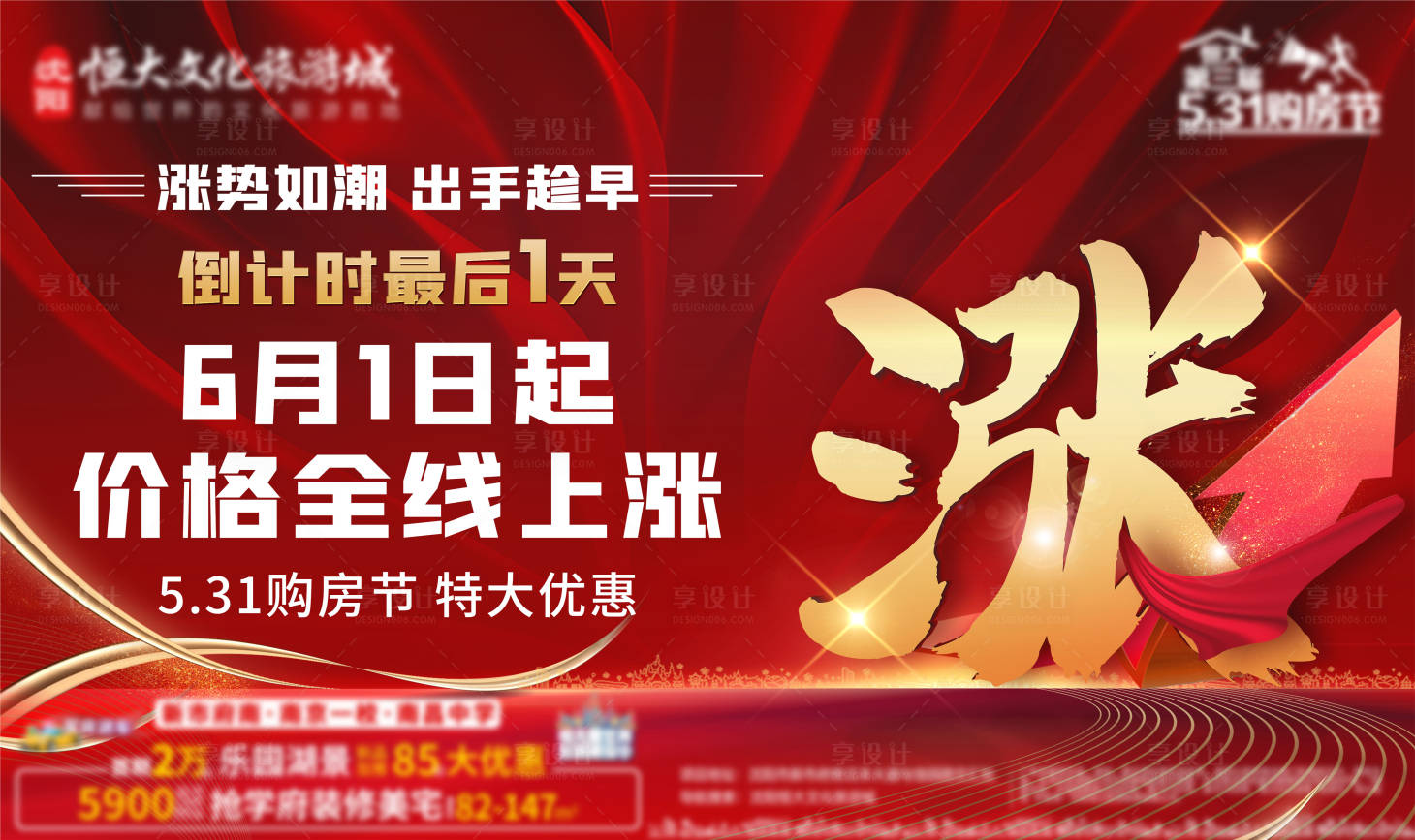源文件下载【涨价倒计时海报】编号：79300004910079207