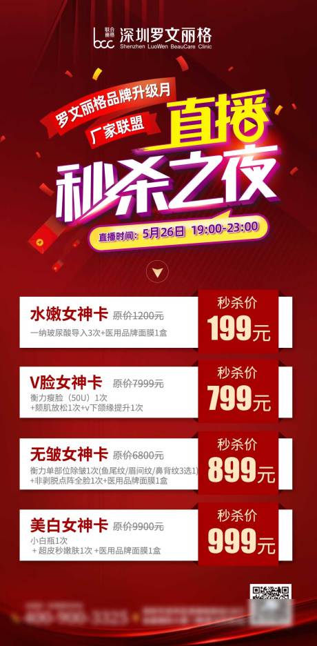 源文件下载【医美直播活动】编号：30880004599389907