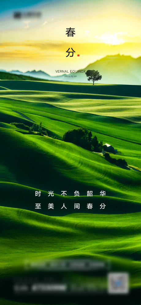 源文件下载【春分节气海报】编号：81580004556276967