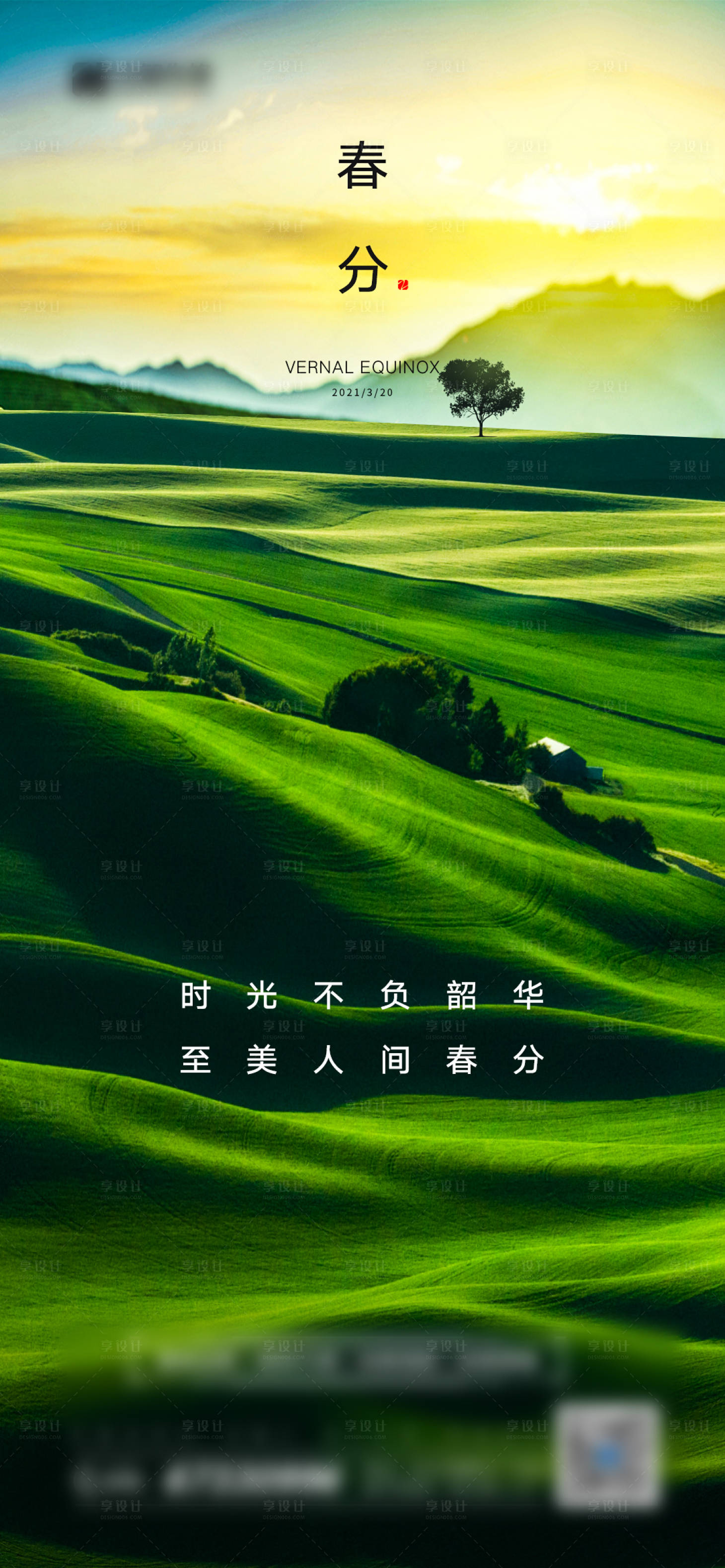 源文件下載【享設計】搜索編號：81580004556276967【春分節氣海報】