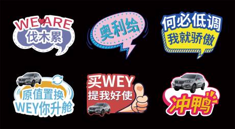 源文件下載【享設計】搜索編號：31930004508744447【汽車品牌異形好看手舉牌】