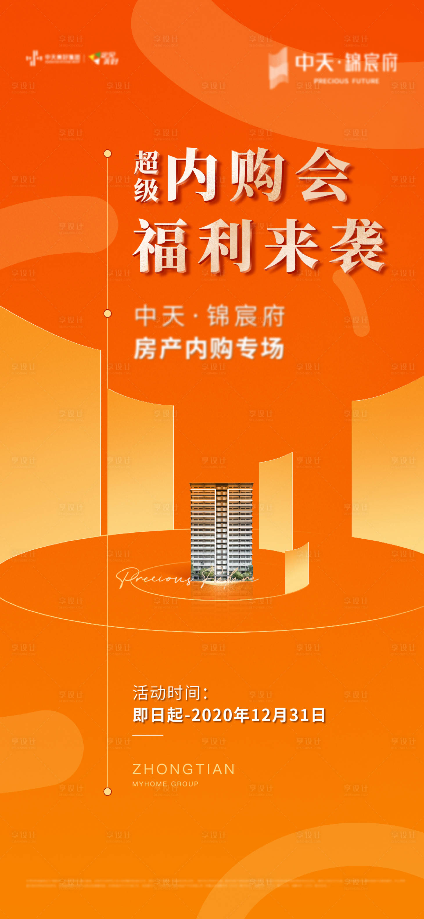 源文件下載【享設計】搜索編號：21870004929008043【內購微信海報】