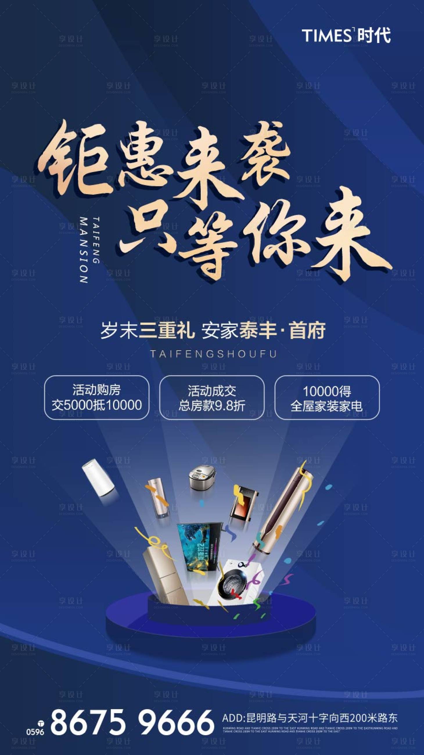 源文件下載【享設計】搜索編號：96300004789715217【地產鉅惠海報】