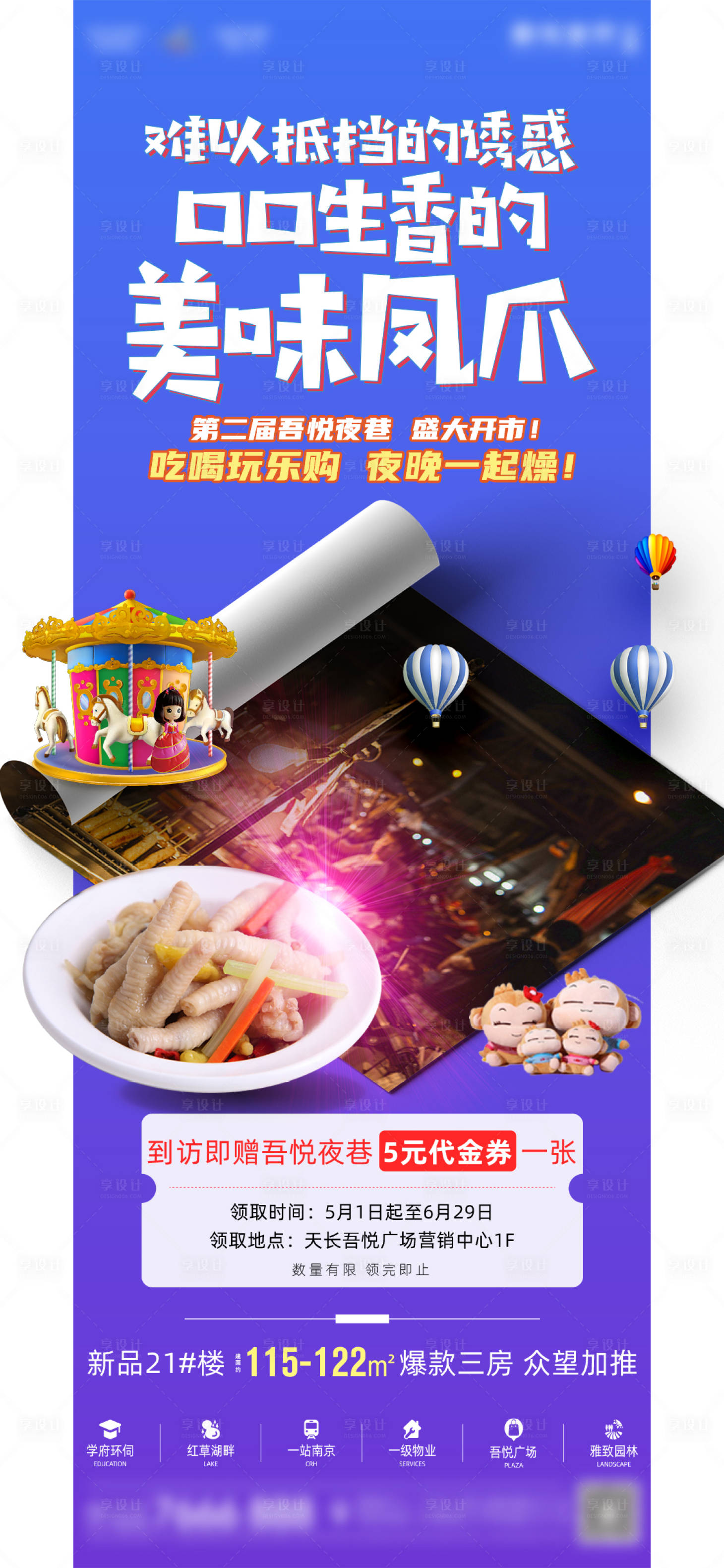 源文件下载【房地产凤爪美食海报】编号：80460004559838740