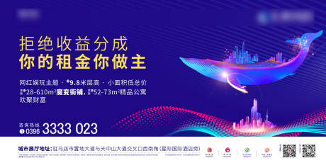 源文件下载【公寓商业地产价值海报钱潮网红综合体】编号：66630004895374769