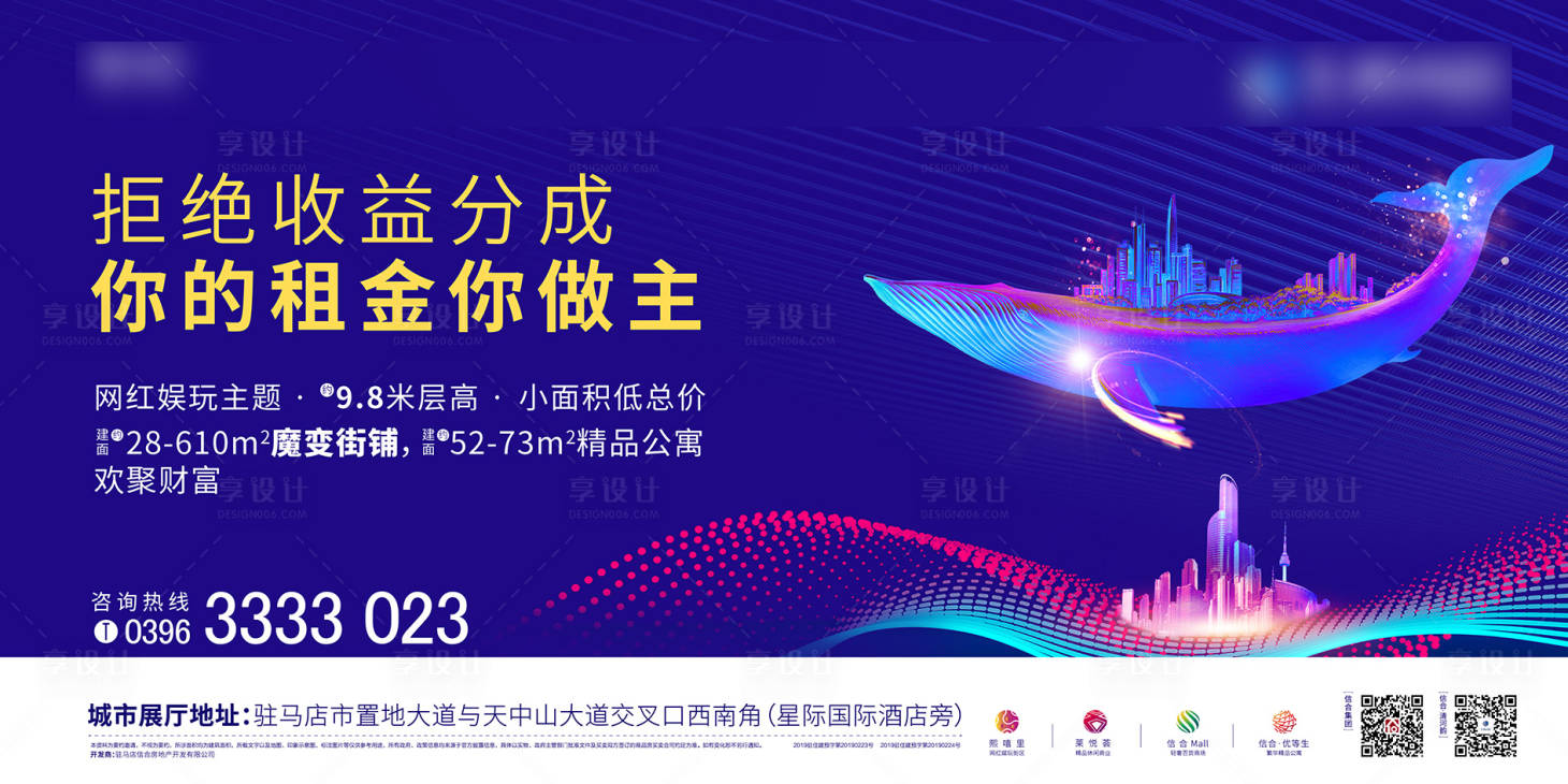 源文件下載【享設計】搜索編號：66630004895374769【公寓商業地產價值海報錢潮網紅綜合體】