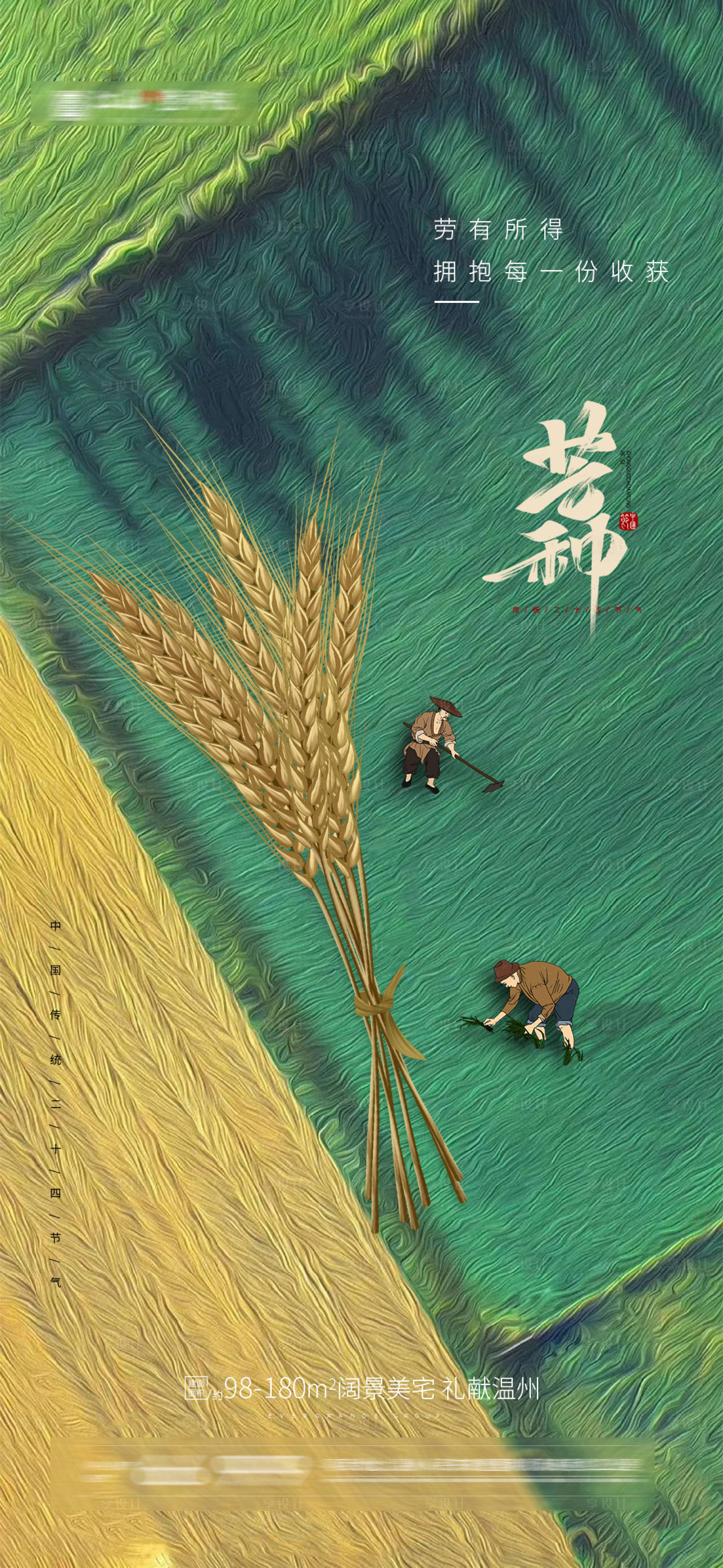 源文件下载【芒种小满节气】编号：47270004865774954