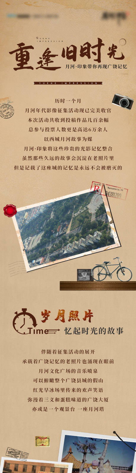 源文件下载【房地产复古怀旧老照片微信长图】编号：70310004639248071
