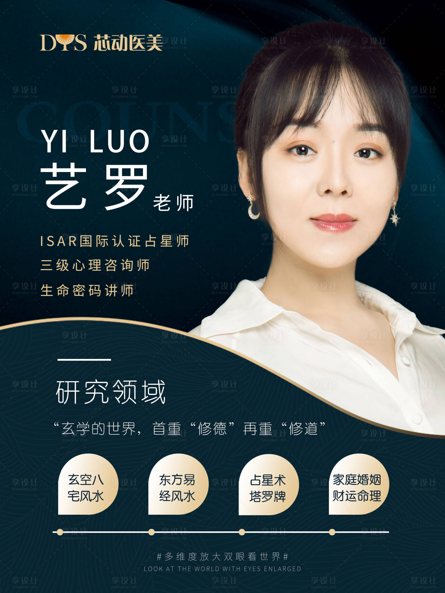 源文件下载【医美人物宣传海报】编号：21850004697244164