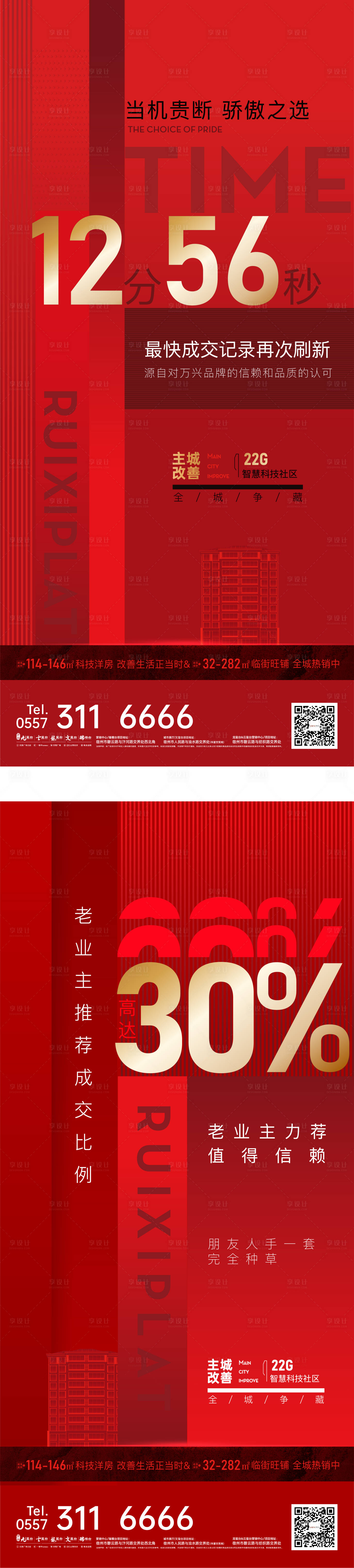 源文件下載【享設計】搜索編號：12460004548407104【熱銷系列微信稿】