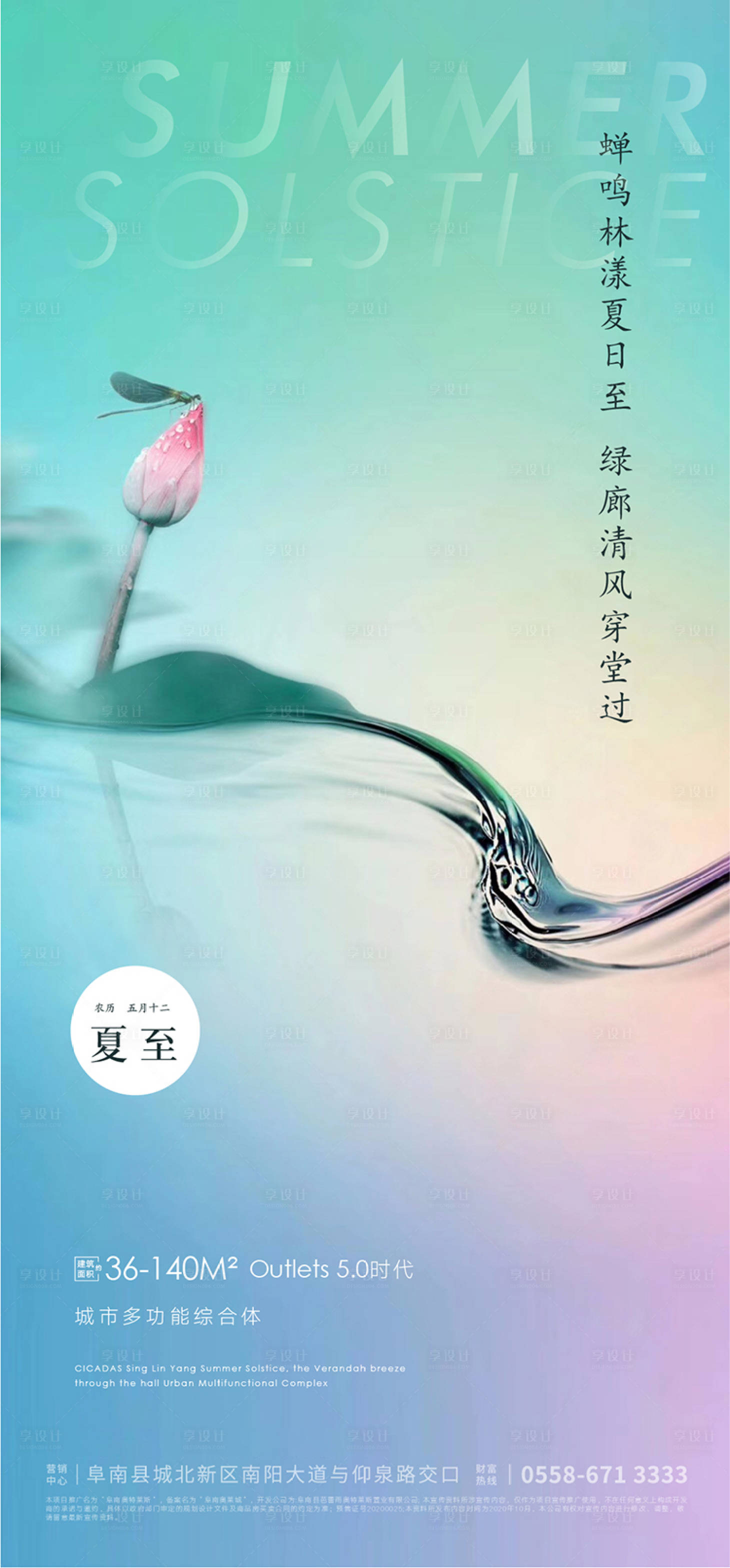 源文件下载【地产夏至节气海报】编号：61540004515259843