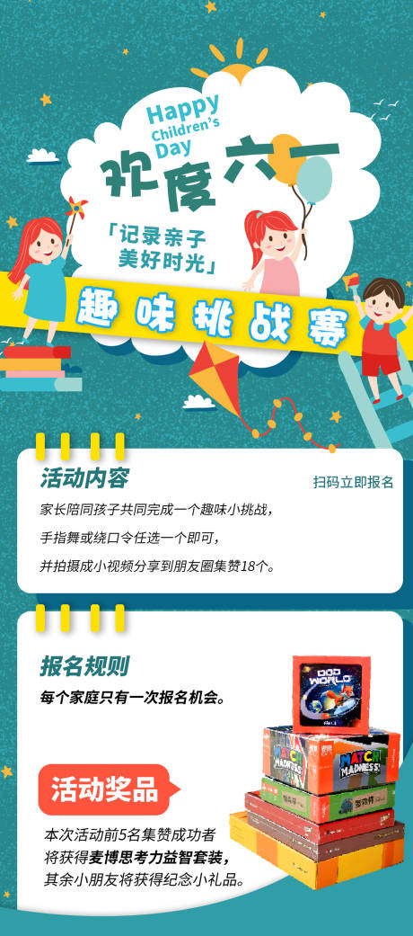 源文件下载【六一儿童节挑战赛展架】编号：23430004854987879