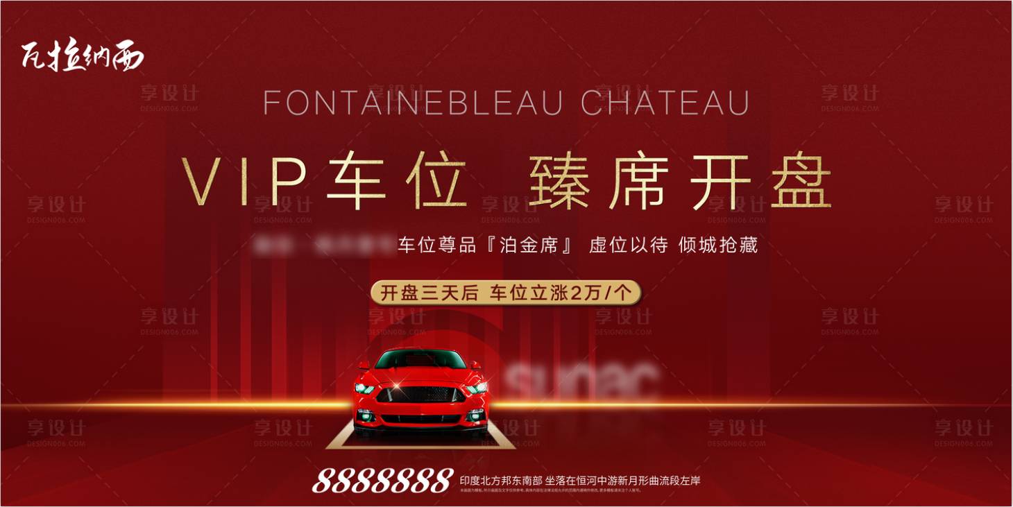 源文件下载【享设计】搜索编号：59570004906023535【车位开盘主kv】