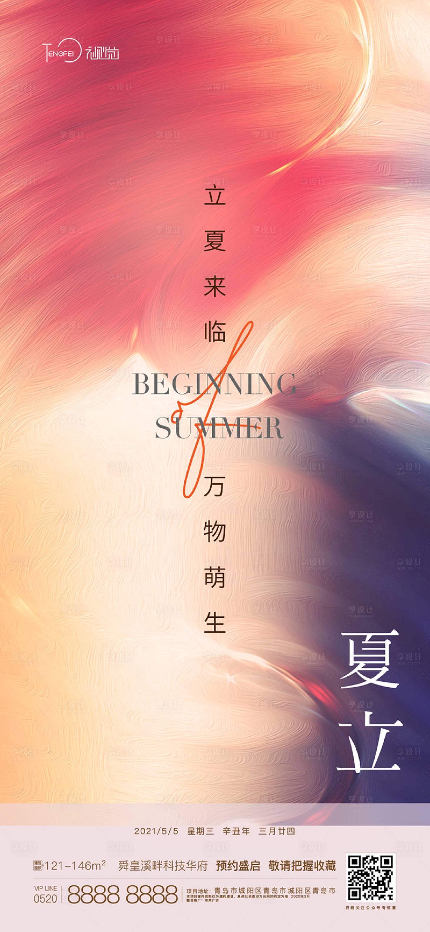 源文件下載【立夏節氣海報】編號：14760004529002514