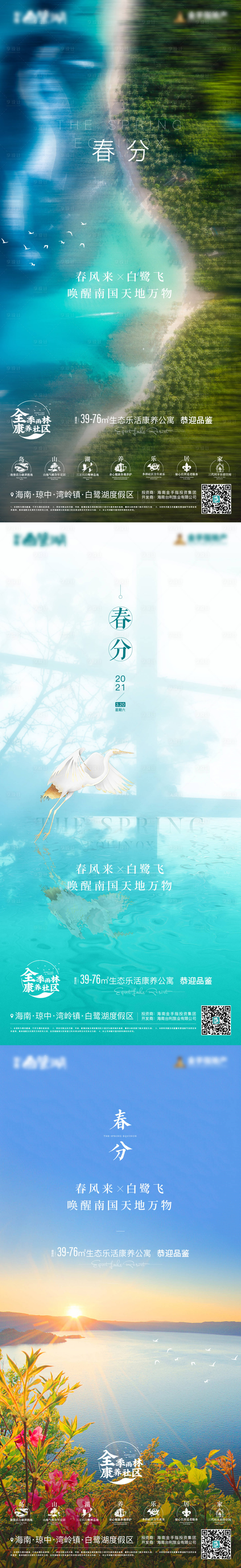 源文件下载【地产春分节气海报】编号：94090004732136487